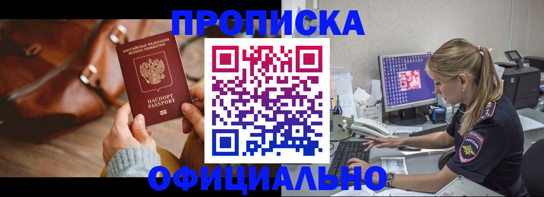 прописка штамп в Дегтярске