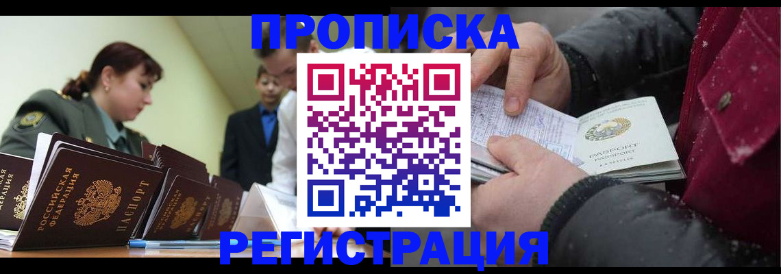 прописка 2025 в Дегтярске