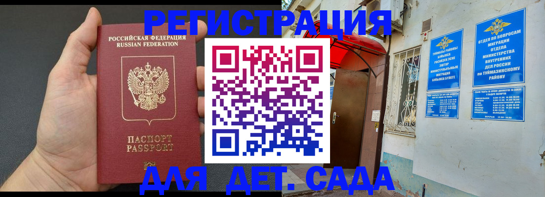 временная прописка в Дегтярске