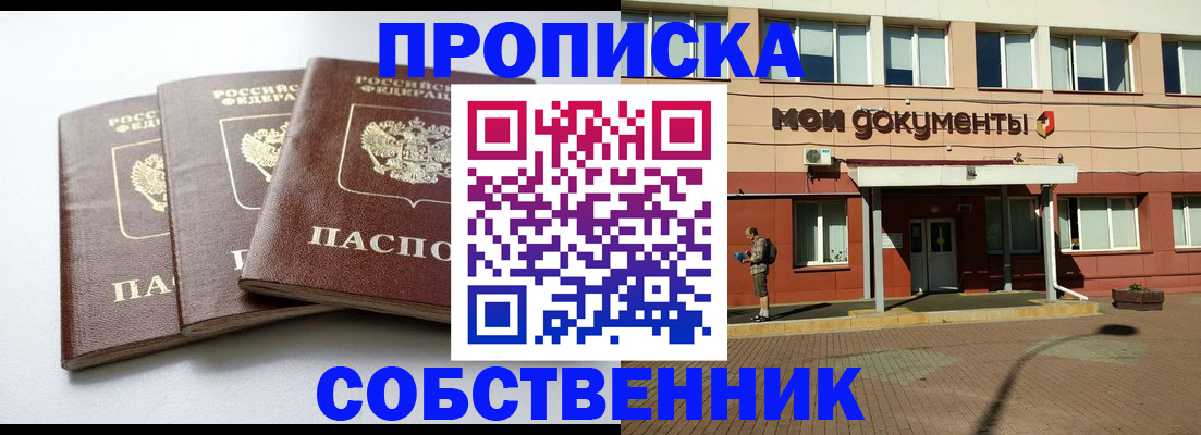 прописка для работы в Дегтярске